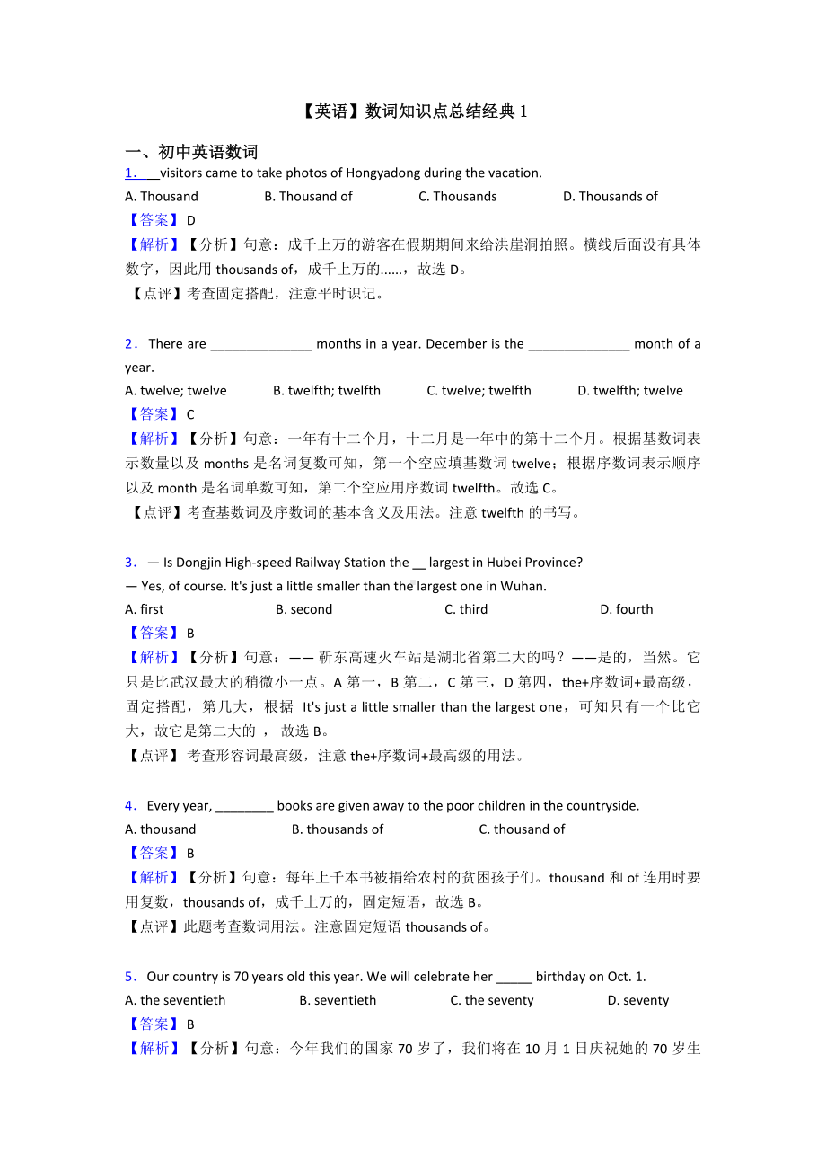 （英语）数词知识点总结经典1.doc_第1页