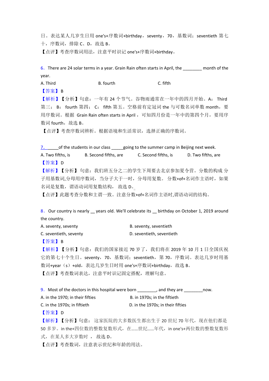 （英语）数词知识点总结经典1.doc_第2页