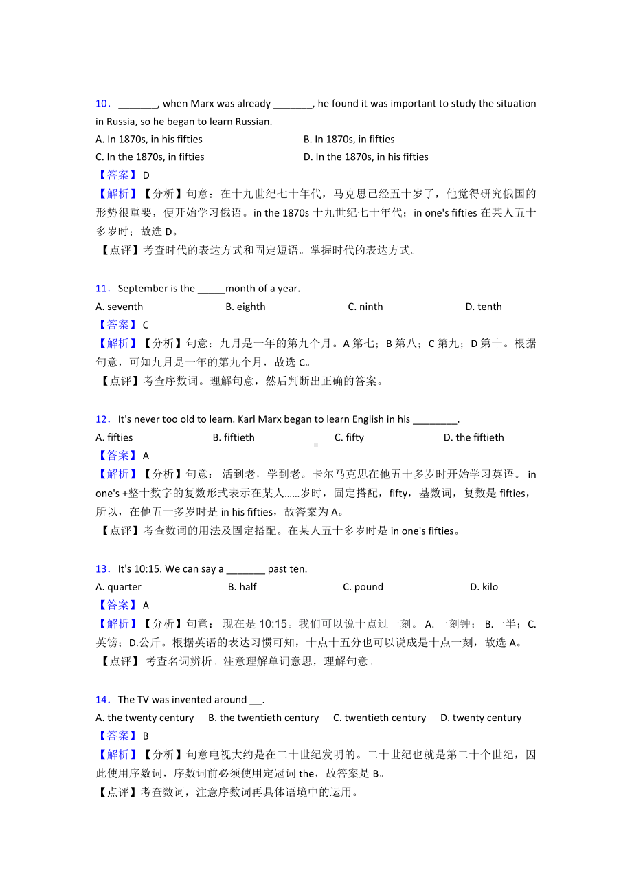 （英语）数词知识点总结经典1.doc_第3页