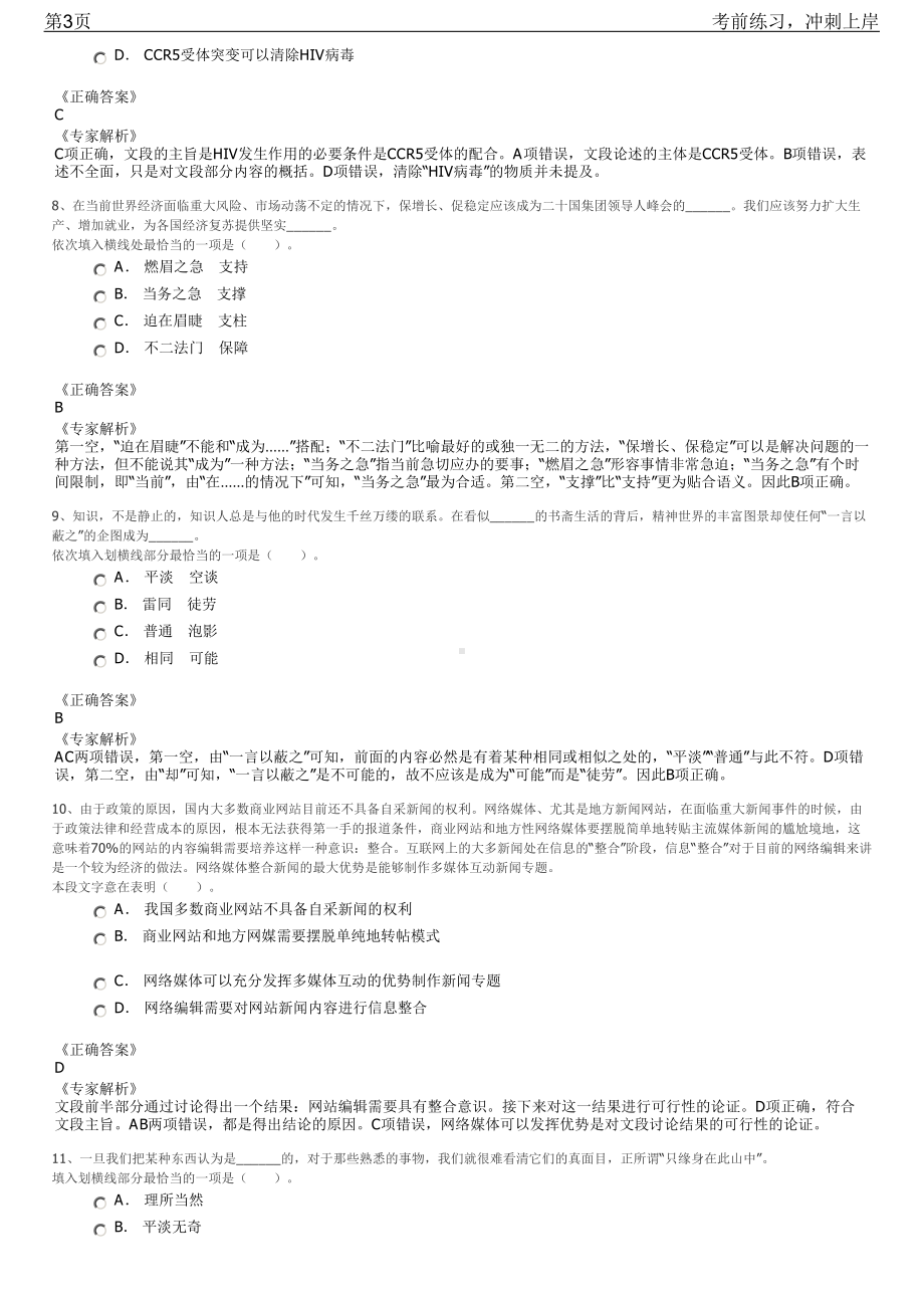 2023年河南禹州市职业介绍所考核招聘笔试冲刺练习题（带答案解析）.pdf_第3页