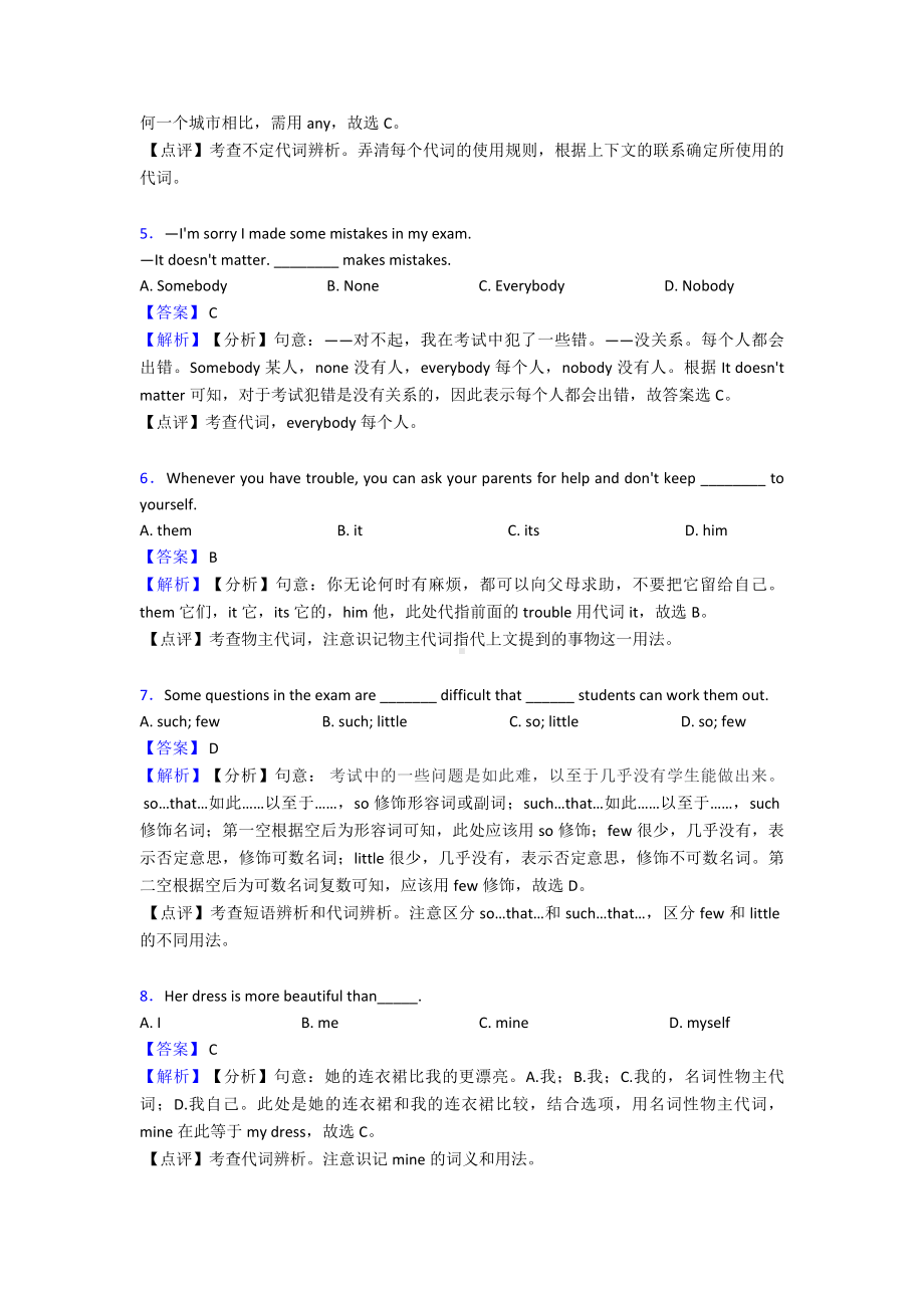 （英语）初中英语代词易错剖析及解析.doc_第2页