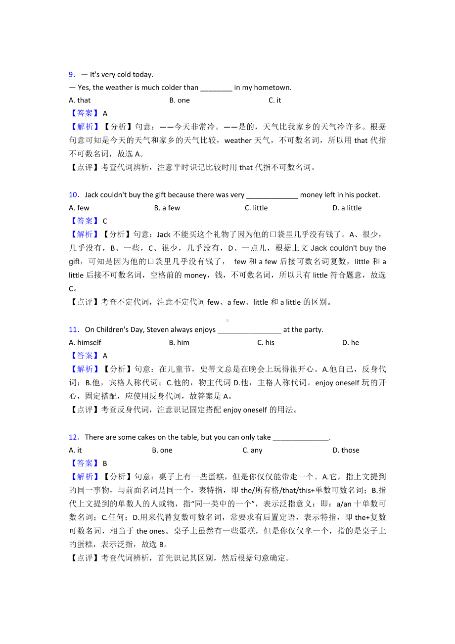 （英语）初中英语代词易错剖析及解析.doc_第3页