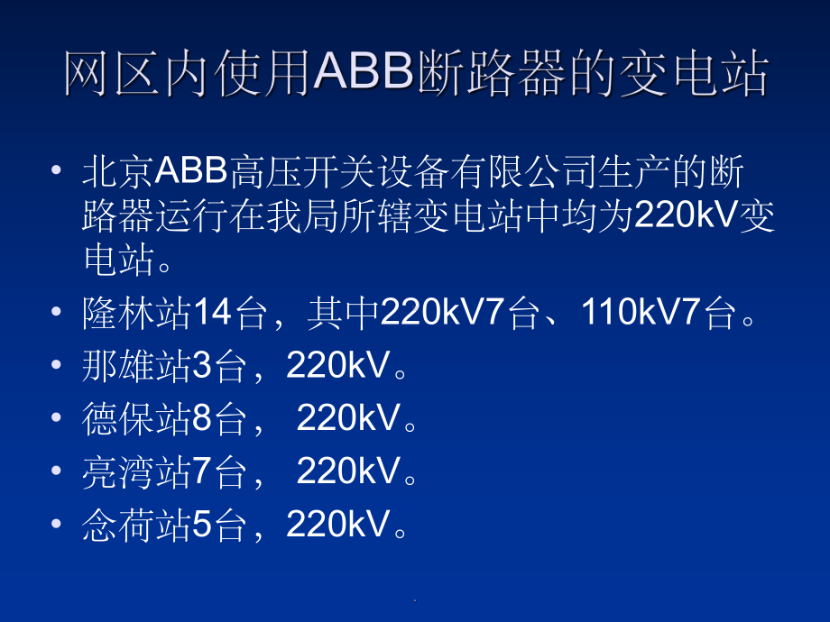 ABB内部断路器培训经典课件.ppt_第2页