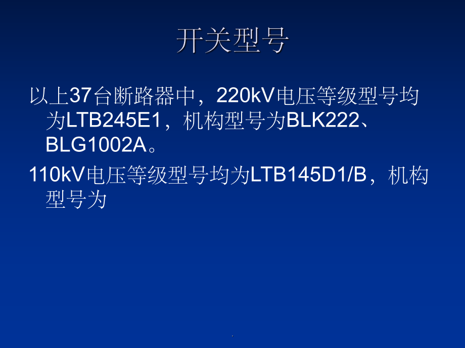 ABB内部断路器培训经典课件.ppt_第3页