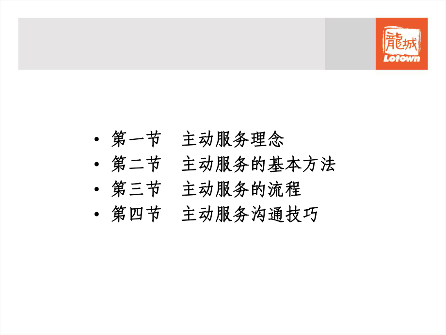 主动服务的流程课件.ppt_第2页