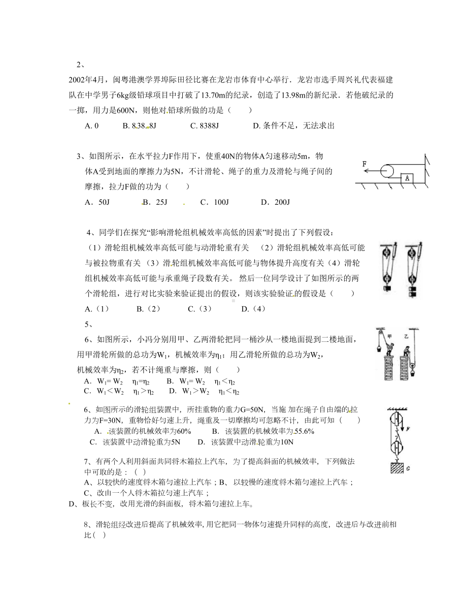 功和机械效率 .doc_第3页