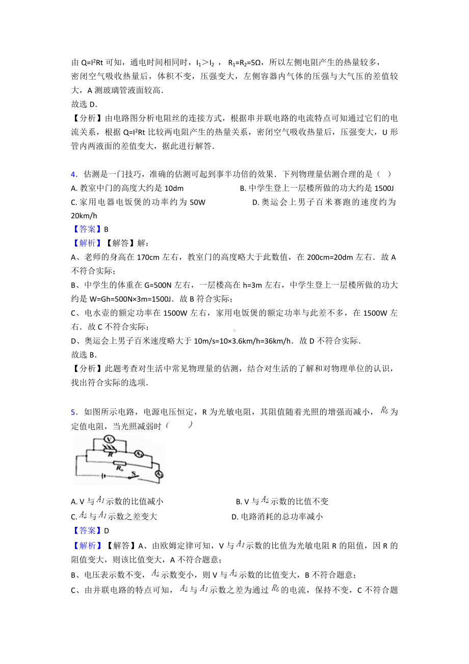 （物理）上海市中考物理电功率专项检测试卷(含答案解析).doc_第3页