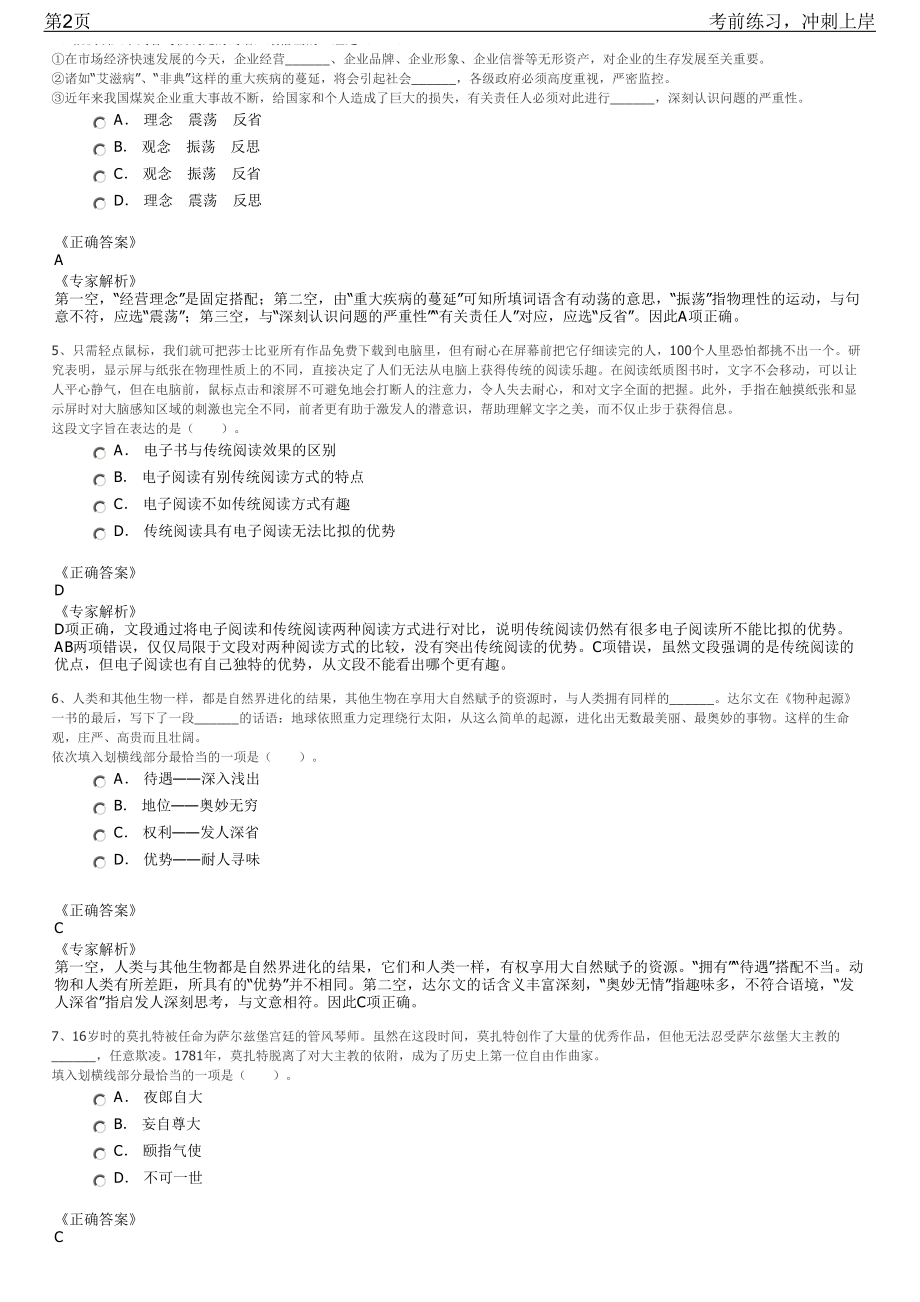 2023年中安密码信息安全测评中心招聘笔试冲刺练习题（带答案解析）.pdf_第2页