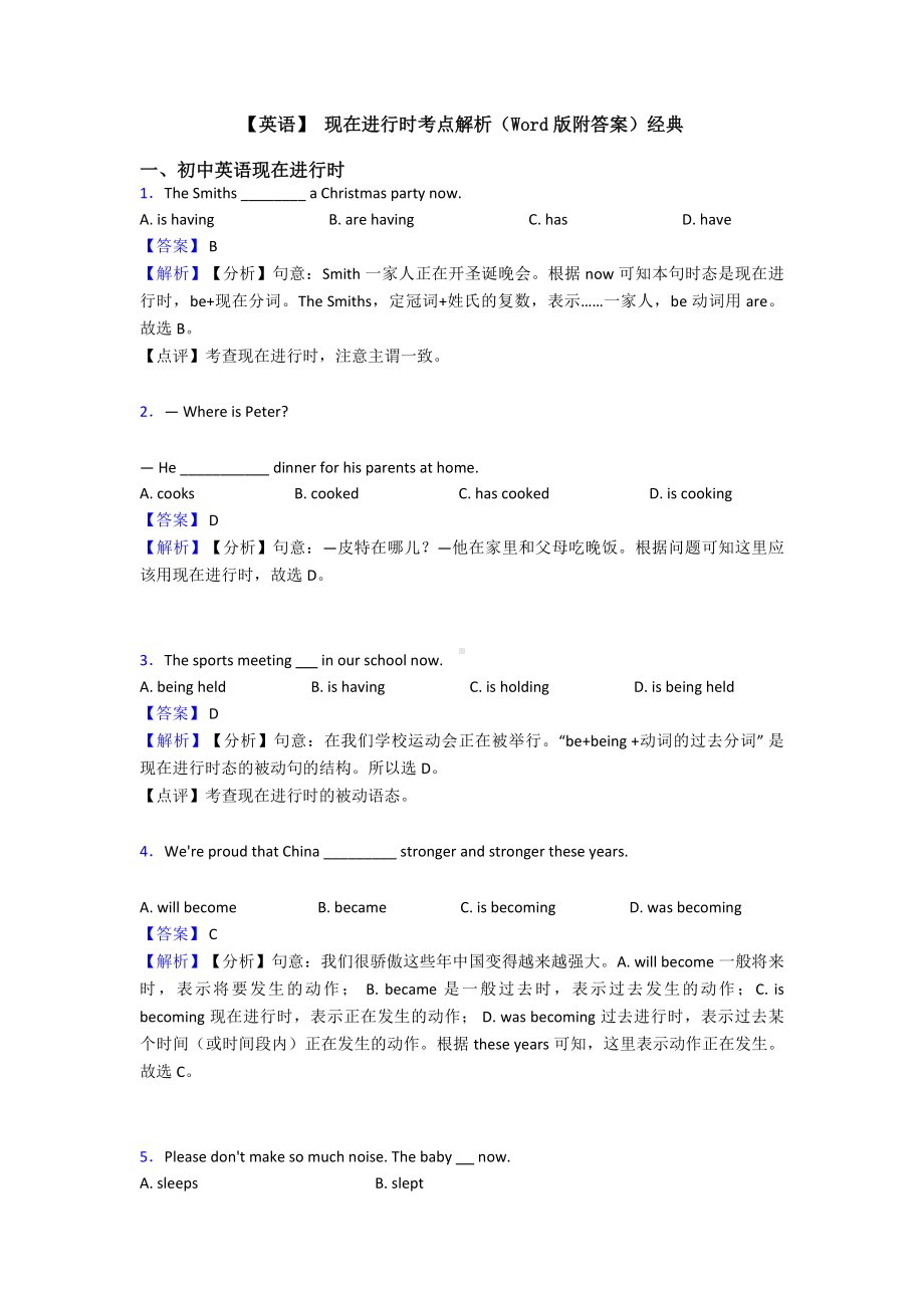 （英语）-现在进行时考点解析(Word版附答案)经典.doc_第1页