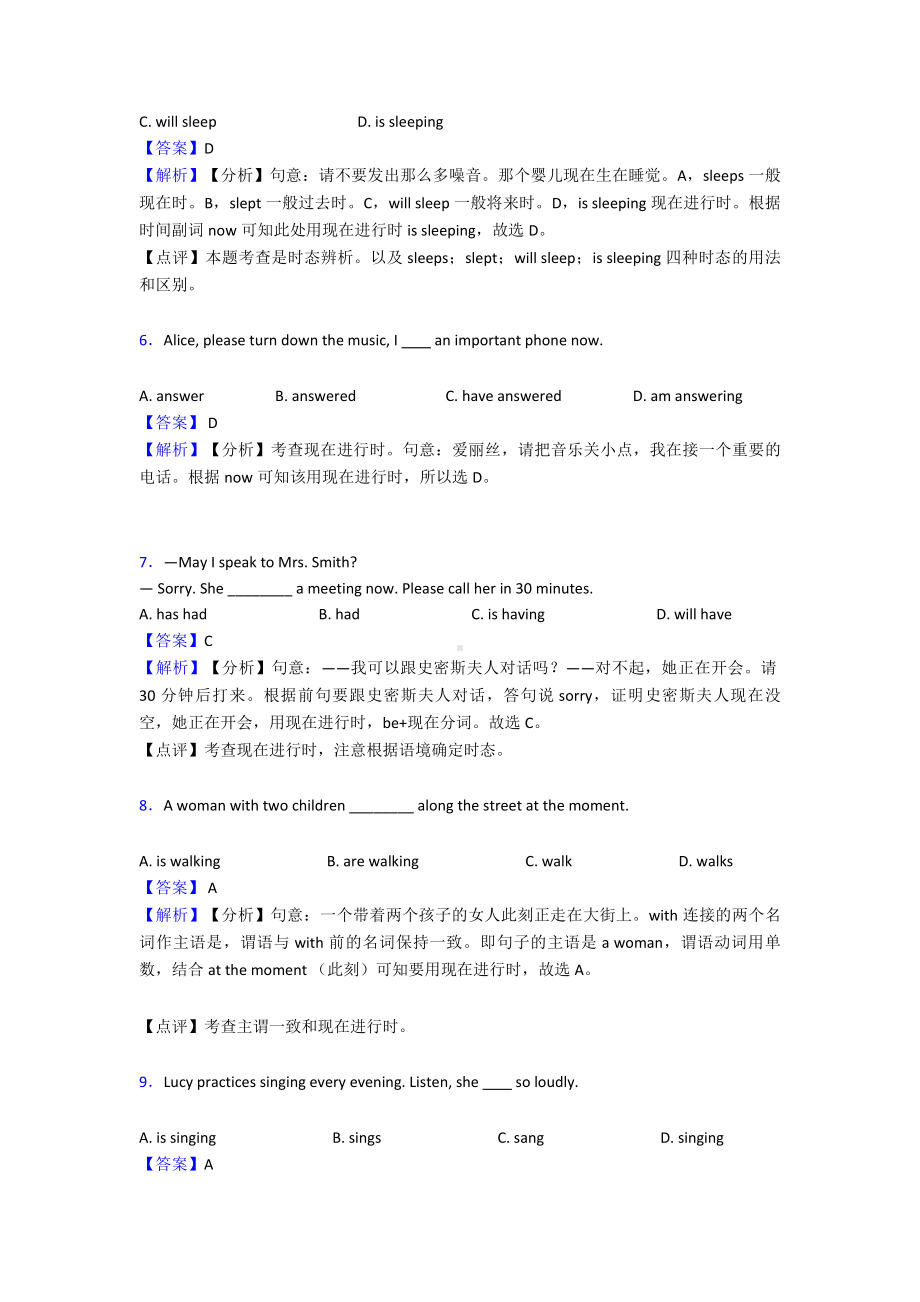 （英语）-现在进行时考点解析(Word版附答案)经典.doc_第2页