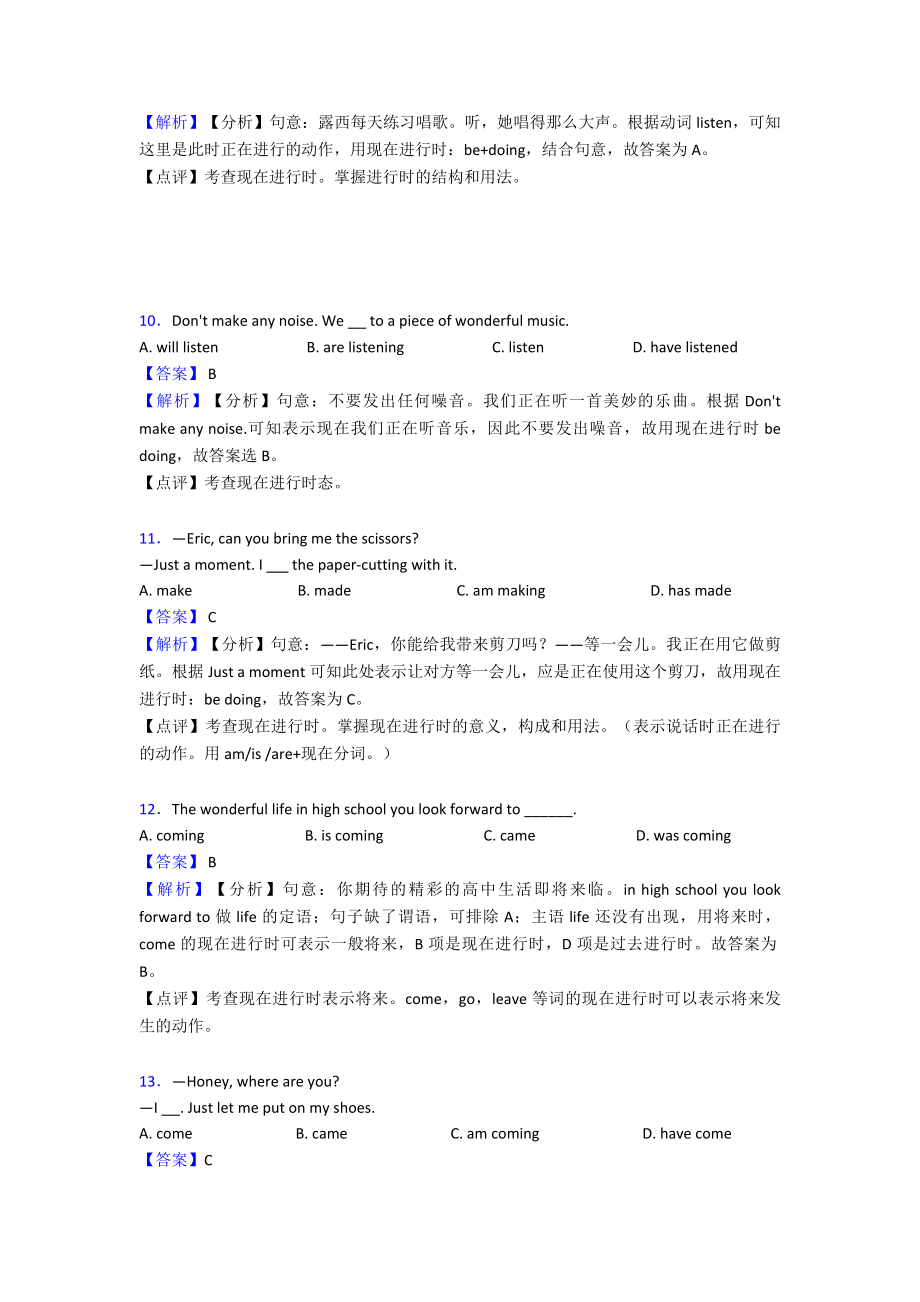 （英语）-现在进行时考点解析(Word版附答案)经典.doc_第3页