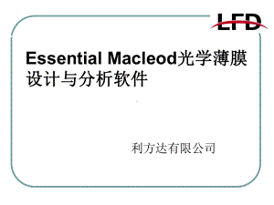 EssentialMacleod光学薄膜设计与分(同名119)课件.ppt