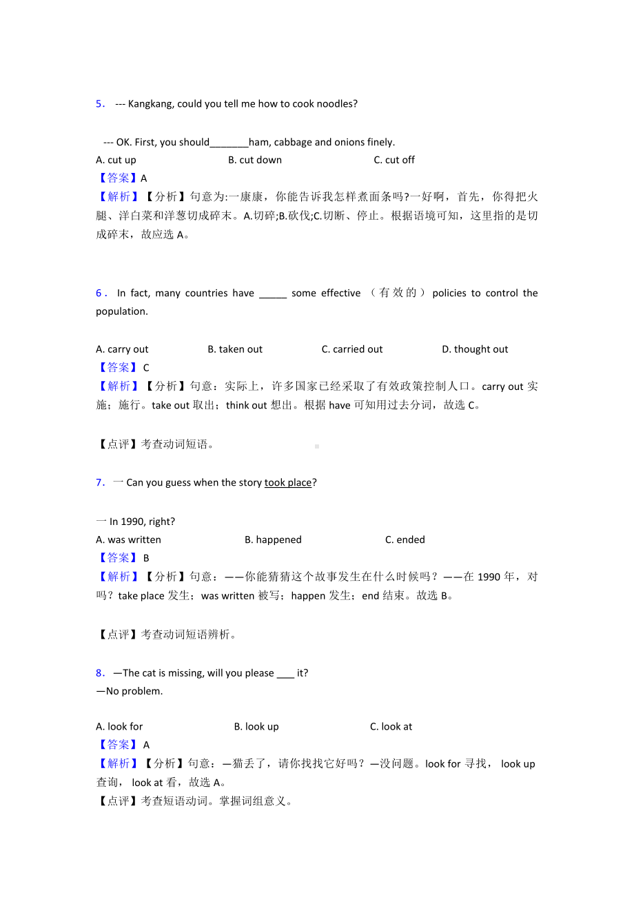 （英语）初中英语短语动词专题训练答案含解析.doc_第2页