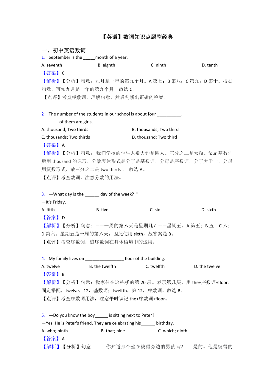 （英语）数词知识点题型经典.doc_第1页