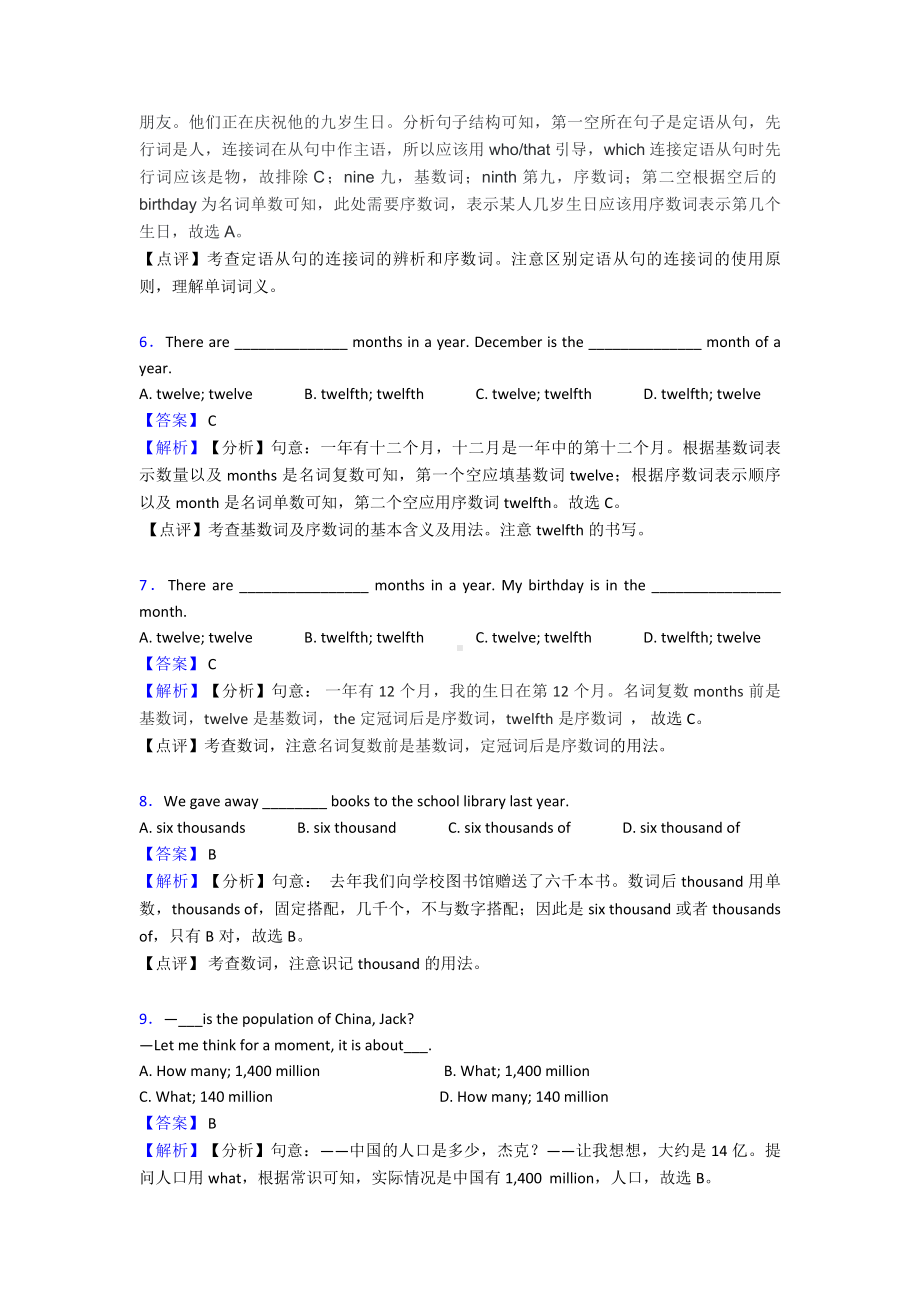 （英语）数词知识点题型经典.doc_第2页