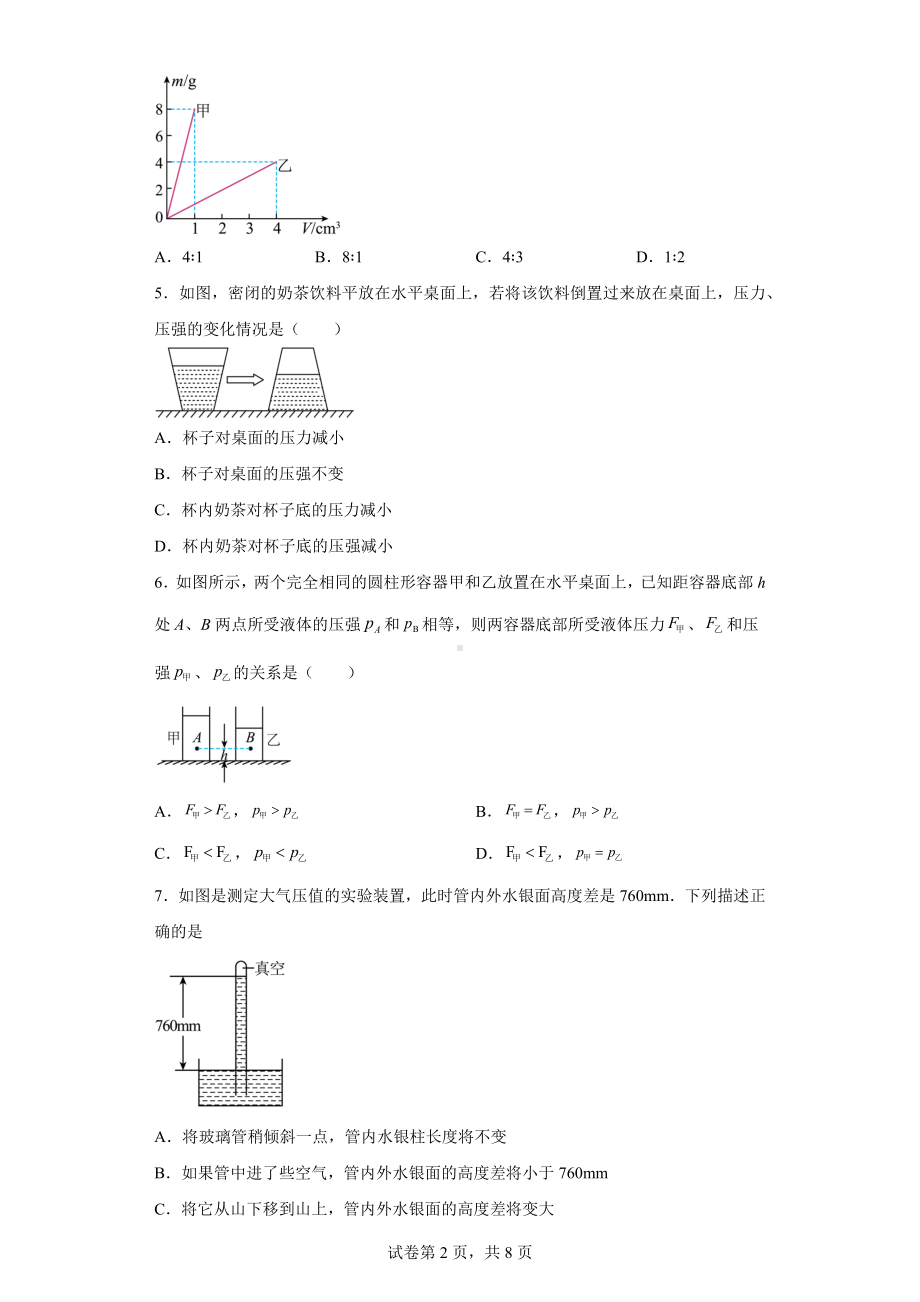 河北省保定市莲池区第一实验中学2022-2023学年八年级下学期4月期中物理试题.docx_第2页