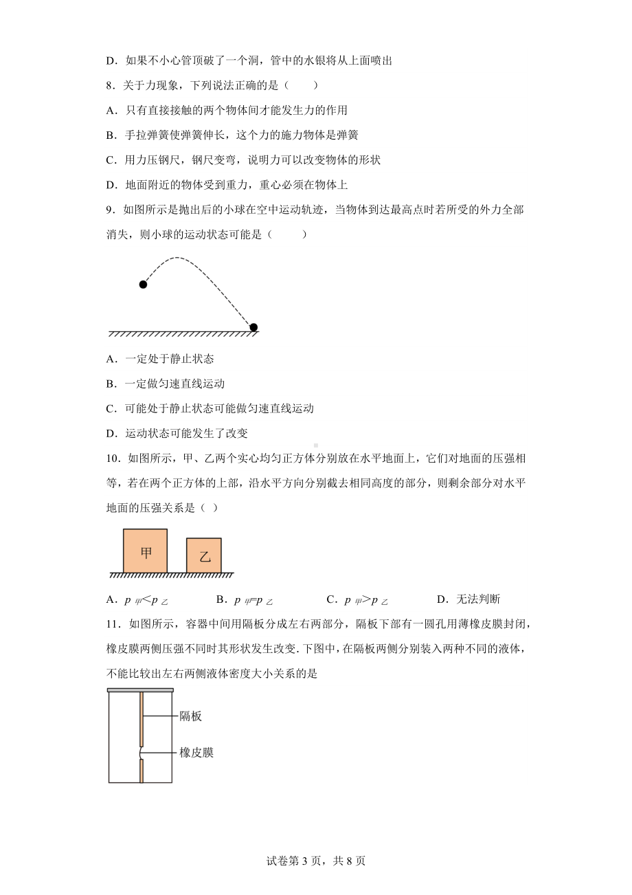 河北省保定市莲池区第一实验中学2022-2023学年八年级下学期4月期中物理试题.docx_第3页