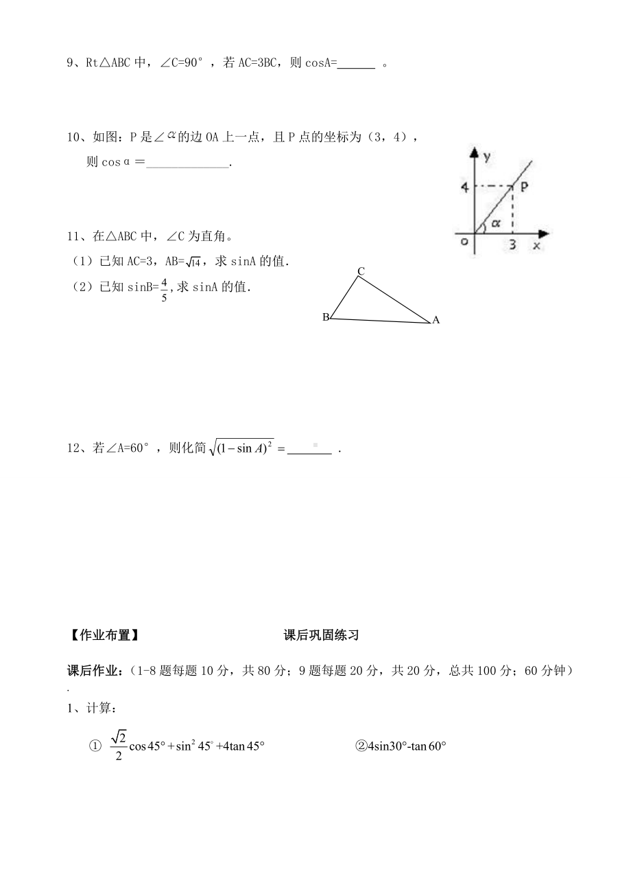 （新）九年级下册数学-人教版-锐角三角函数-特殊角的三角函数值(知识点+练习题).doc_第3页