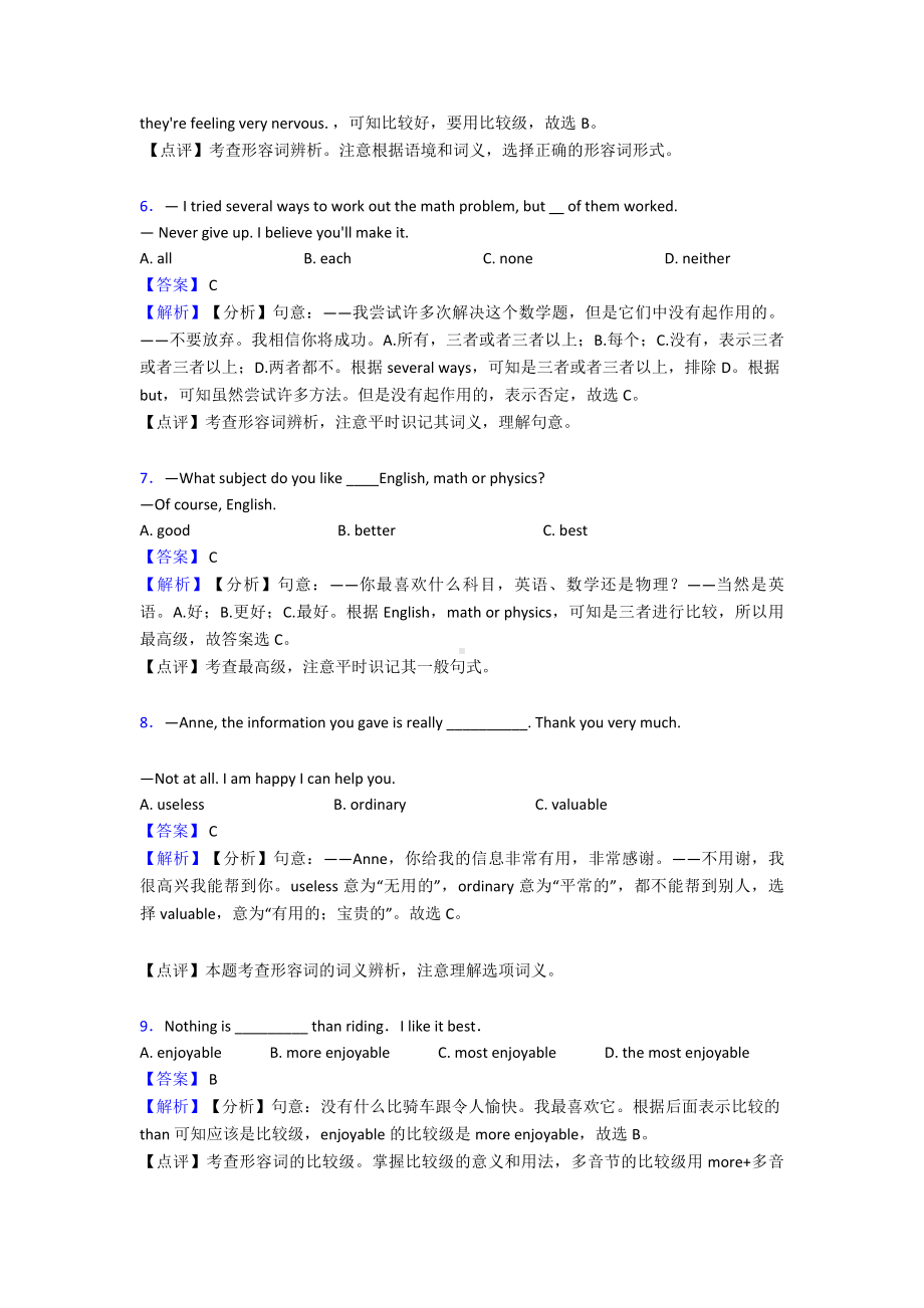 （英语）中考英语形容词练习题及答案含解析.doc_第2页