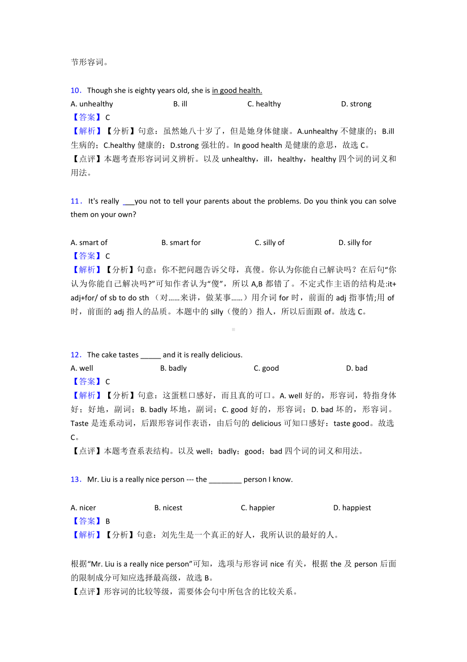 （英语）中考英语形容词练习题及答案含解析.doc_第3页