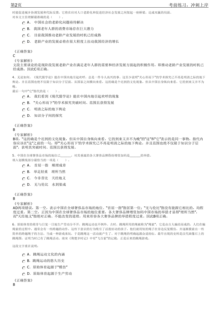 2023年湖北武汉光电国家研究中心招聘笔试冲刺练习题（带答案解析）.pdf_第2页