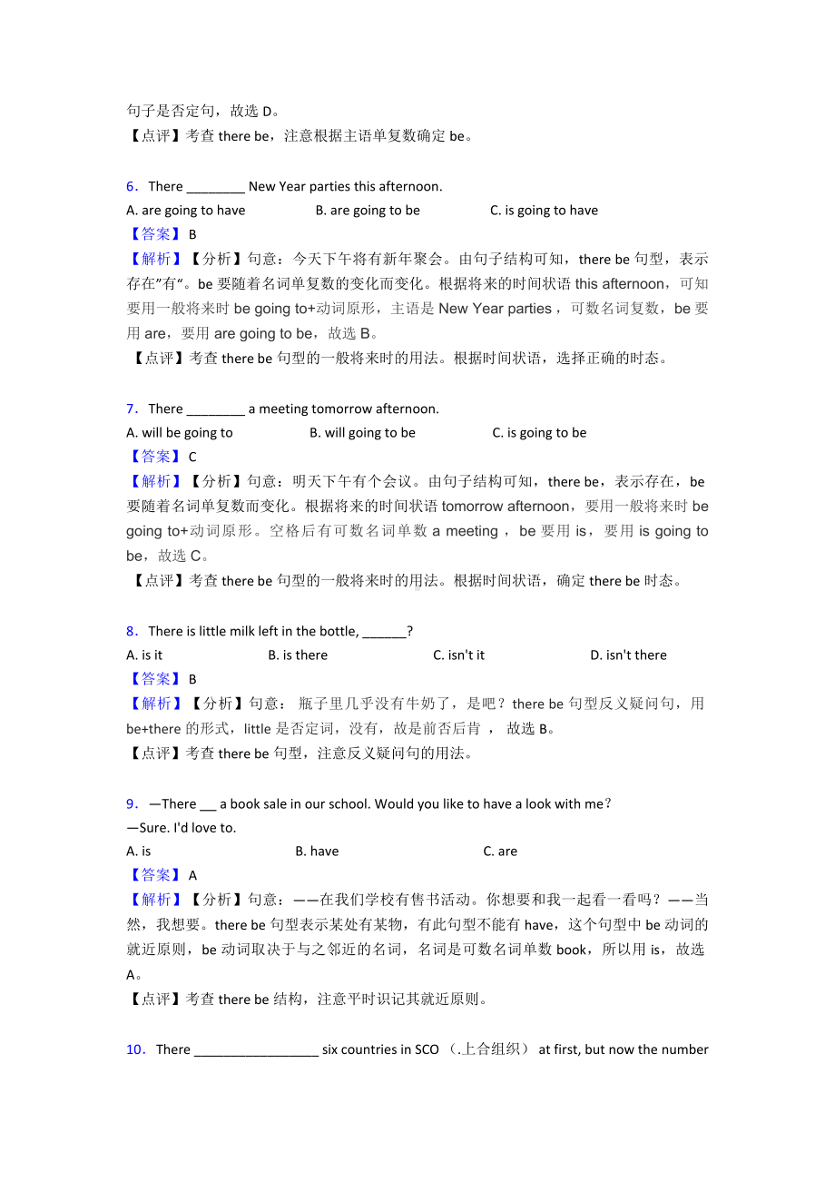 （英语）英语there-be结构练习题含答案.doc_第2页