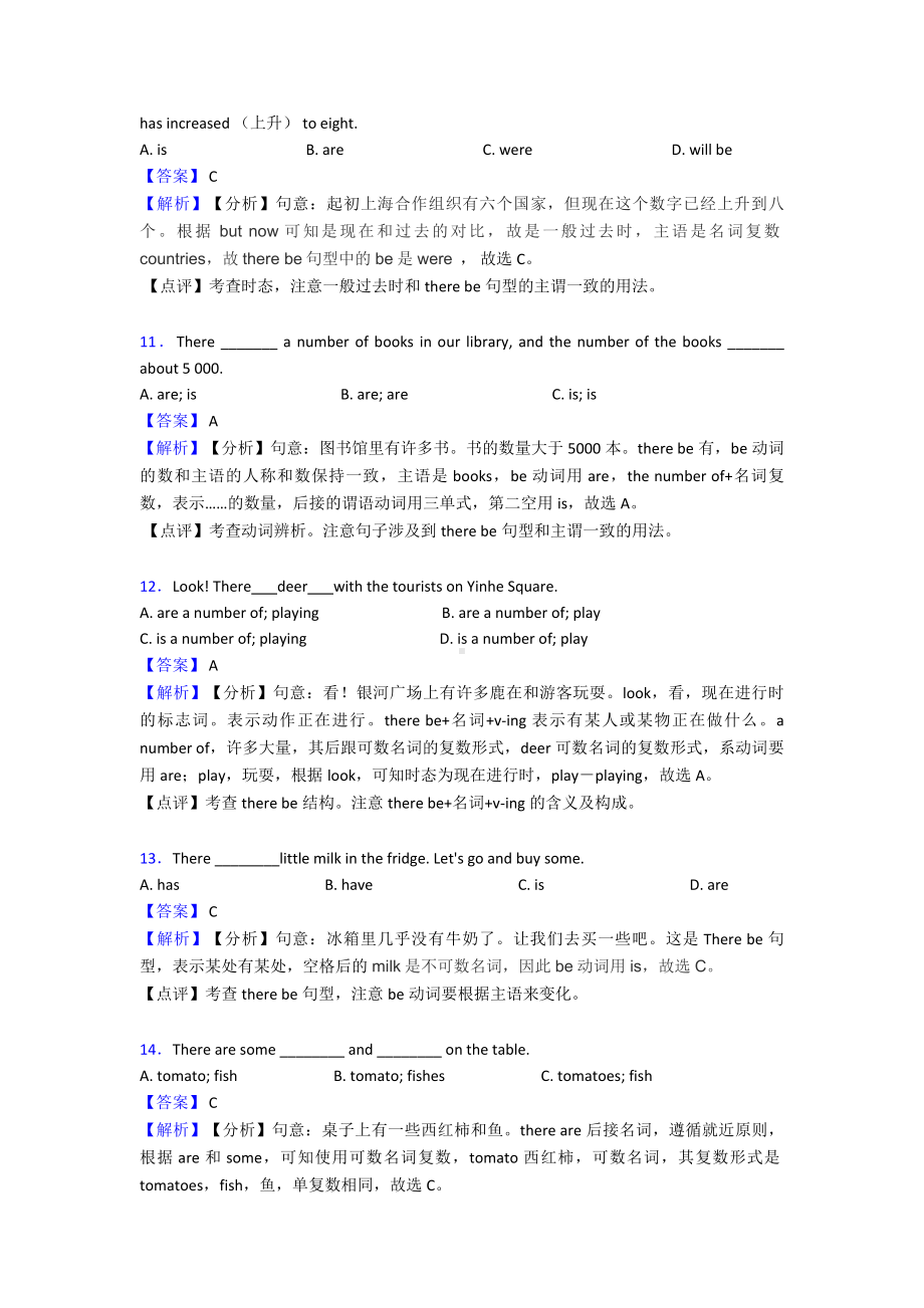 （英语）英语there-be结构练习题含答案.doc_第3页