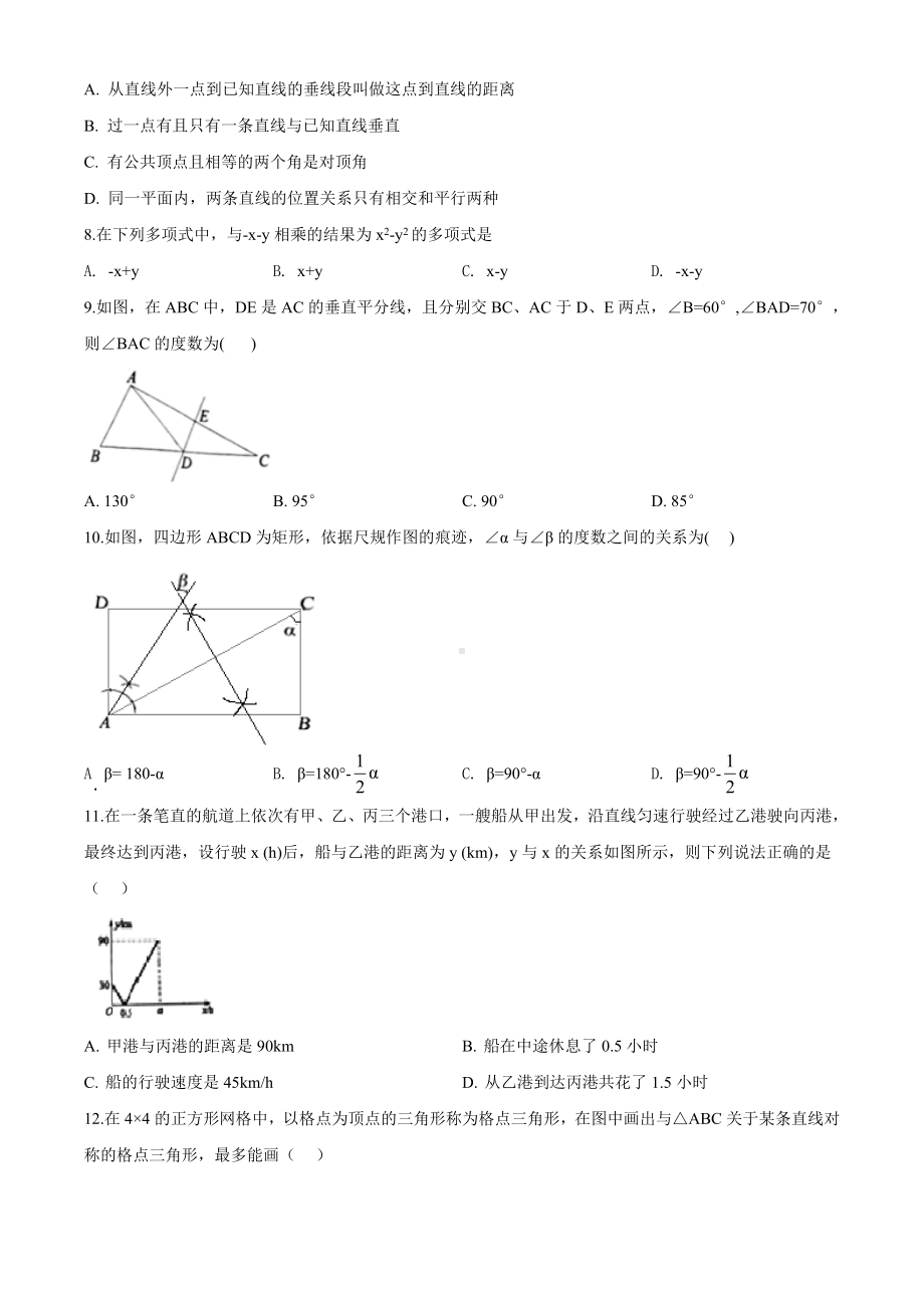 （最新）北师大版数学七年级下册《期末测试题》附答案解析.doc_第2页