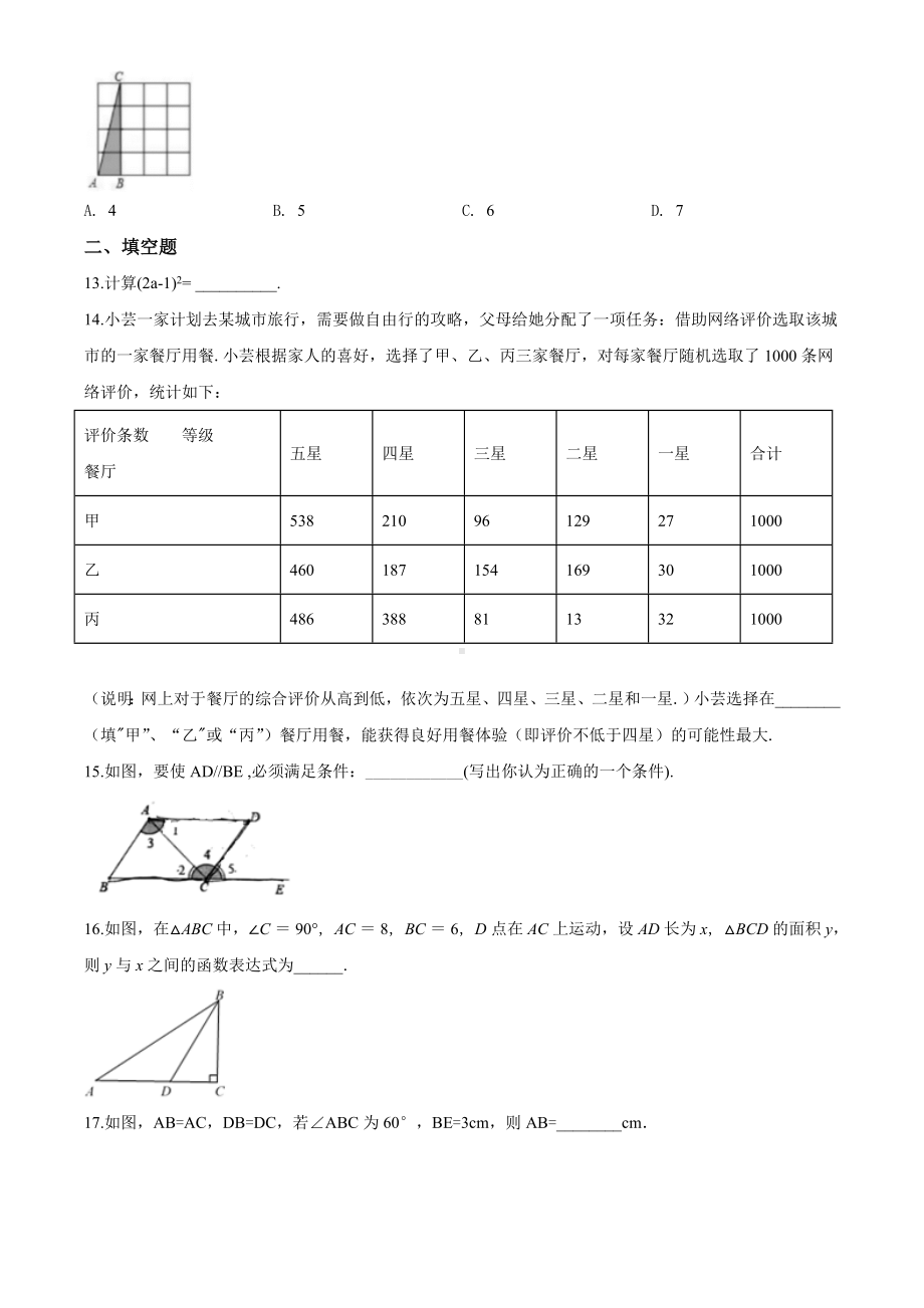 （最新）北师大版数学七年级下册《期末测试题》附答案解析.doc_第3页