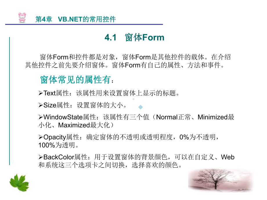 VBNET程序设计常见控件课件.ppt_第3页