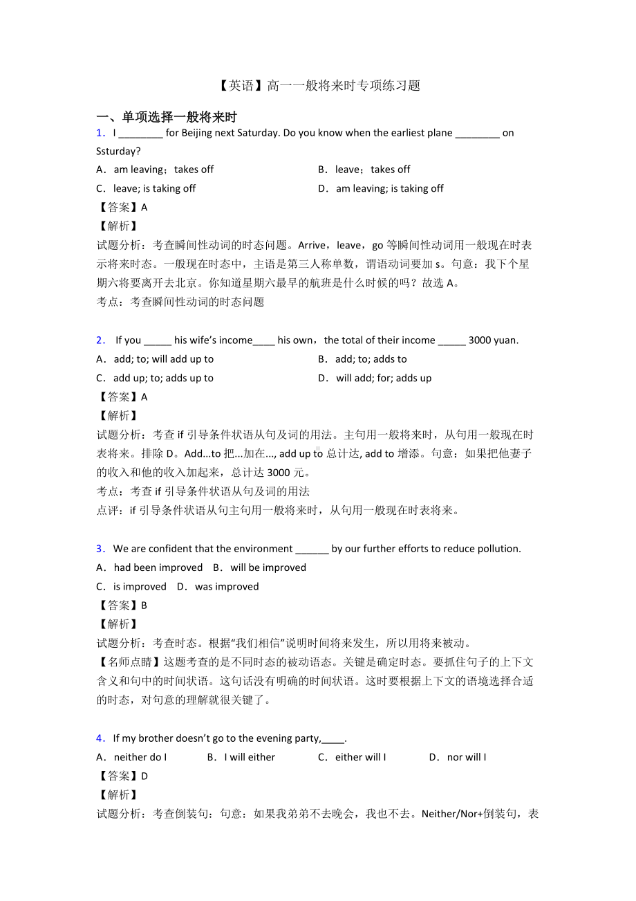 （英语）高一一般将来时专项练习题.doc_第1页