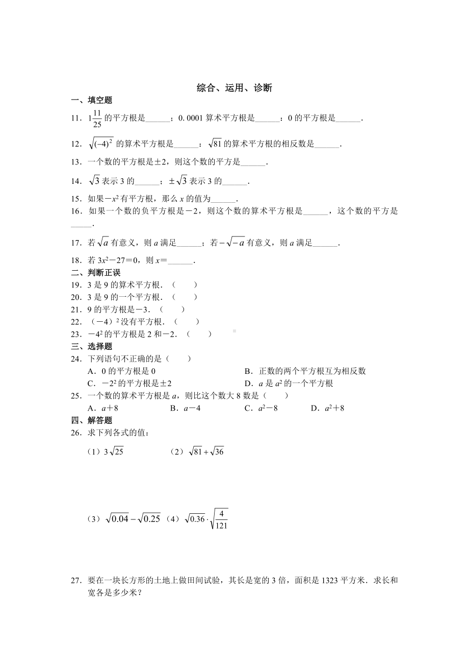 （最新版）人教版七年级初一数学下册第6章《实数》试题及答案(17页).doc_第2页