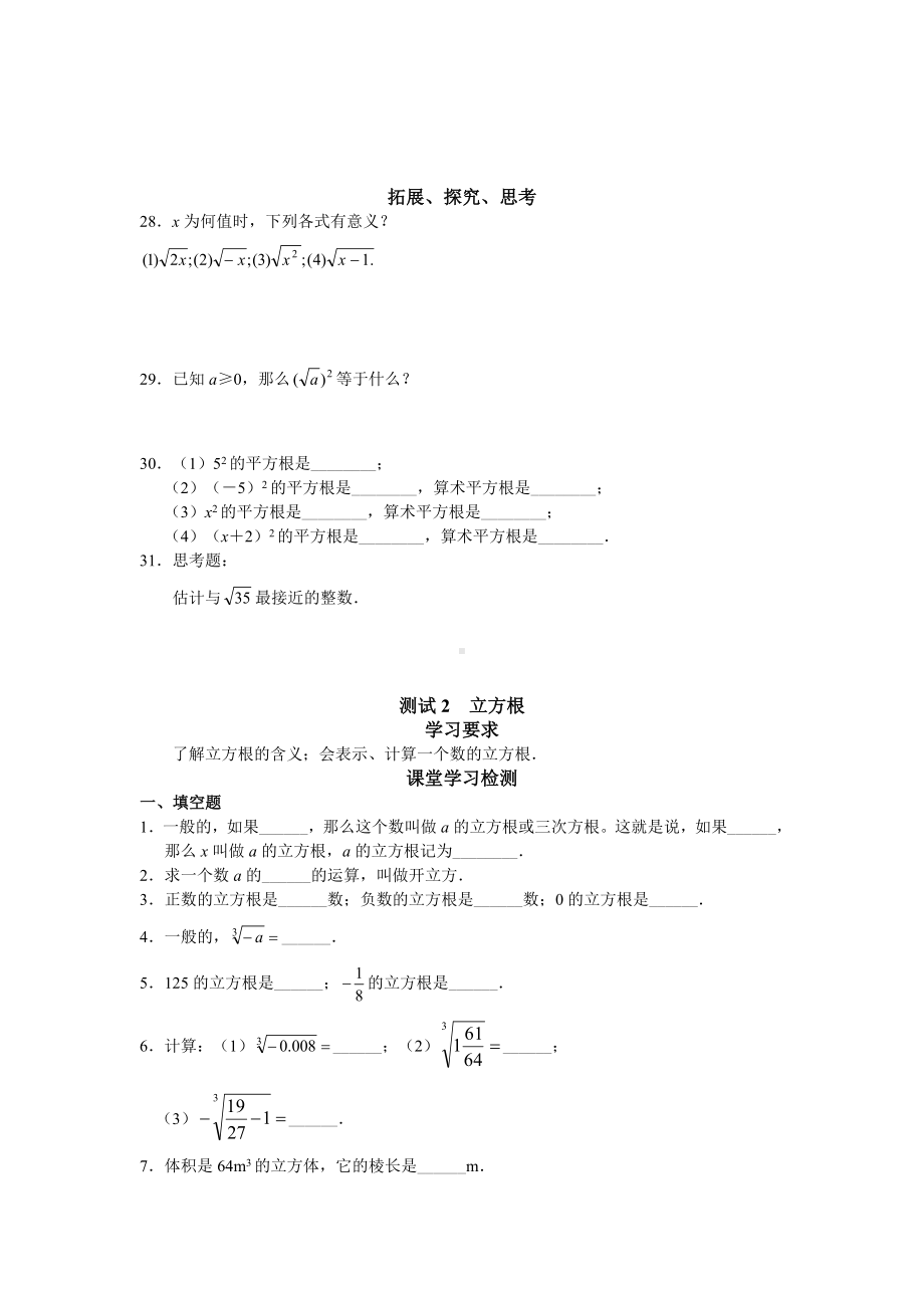 （最新版）人教版七年级初一数学下册第6章《实数》试题及答案(17页).doc_第3页