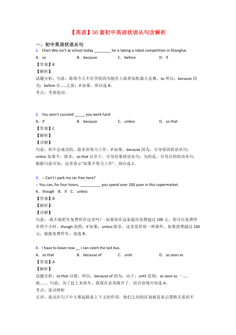 （英语）50套初中英语状语从句含解析.doc_第1页