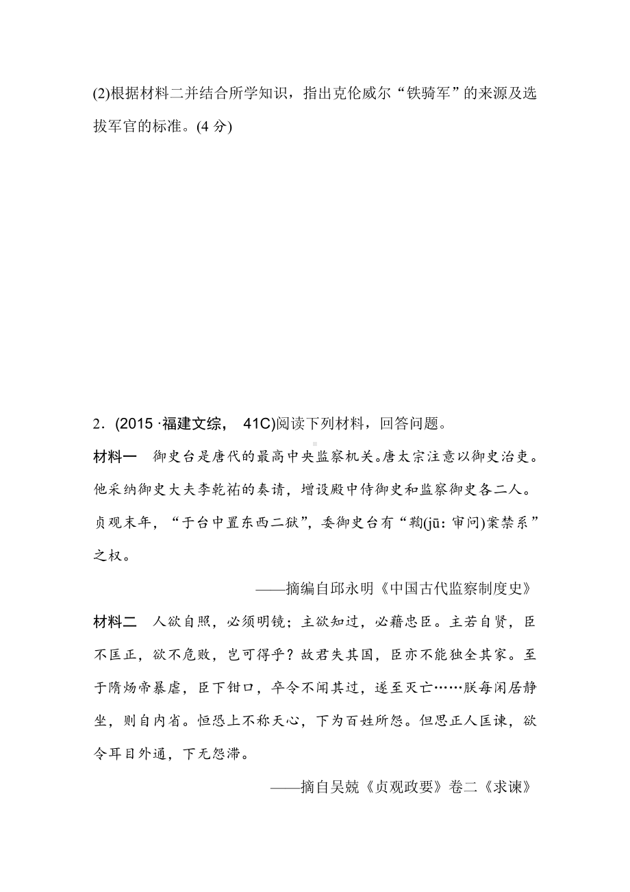 （最新）浙江省高考历史复习题：选修四-中外历史人物评说1-含答案.doc_第2页