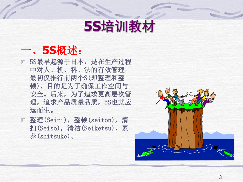 5S培训教材[2]课件.ppt_第3页