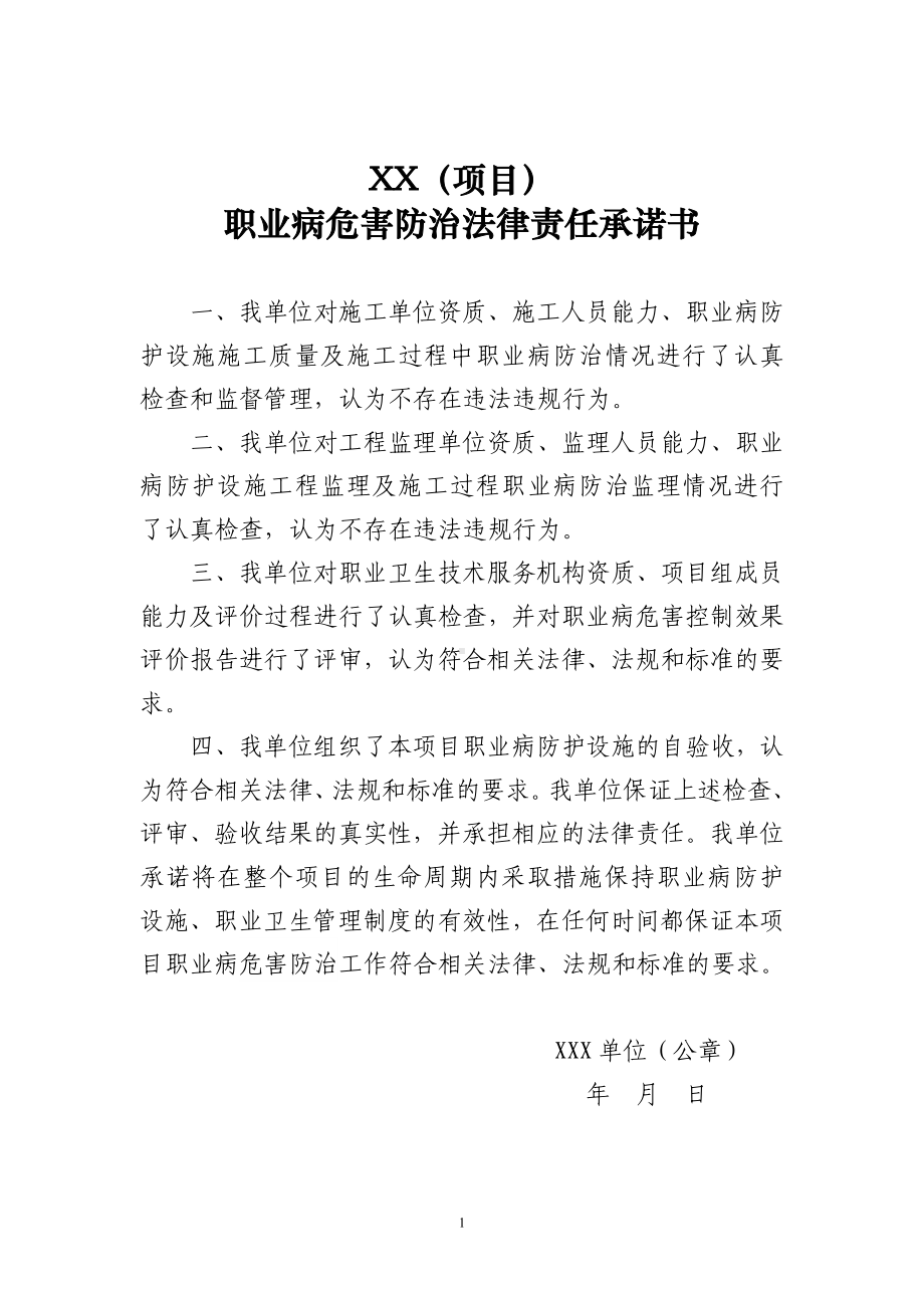 职业病危害防治法律责任承诺书参考模板范本.doc_第1页