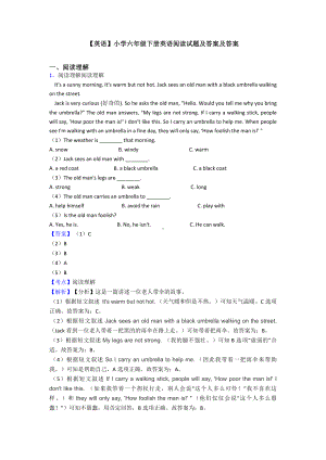 （英语）小学六年级下册英语阅读试题及答案及答案.doc