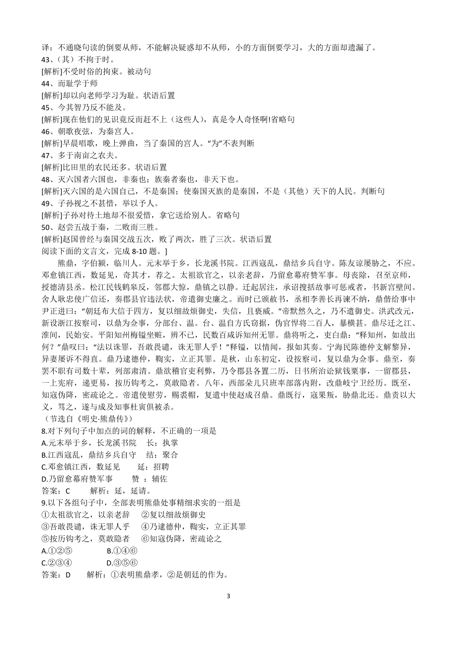 A--理解并翻译文中的句子训练100题教师用 .doc_第3页