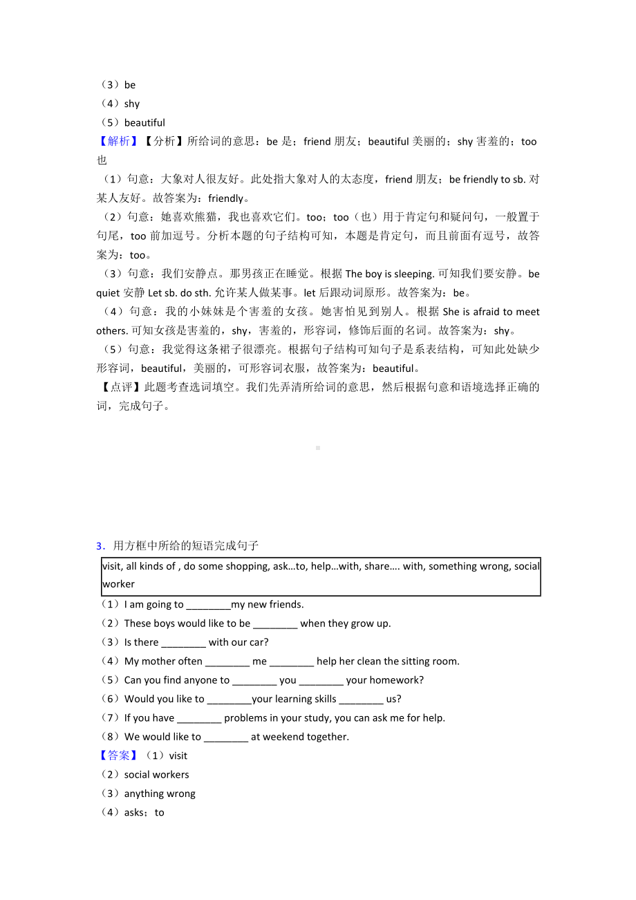 （英语）-七年级英语下册选词填空单元检测(附答案).doc_第2页