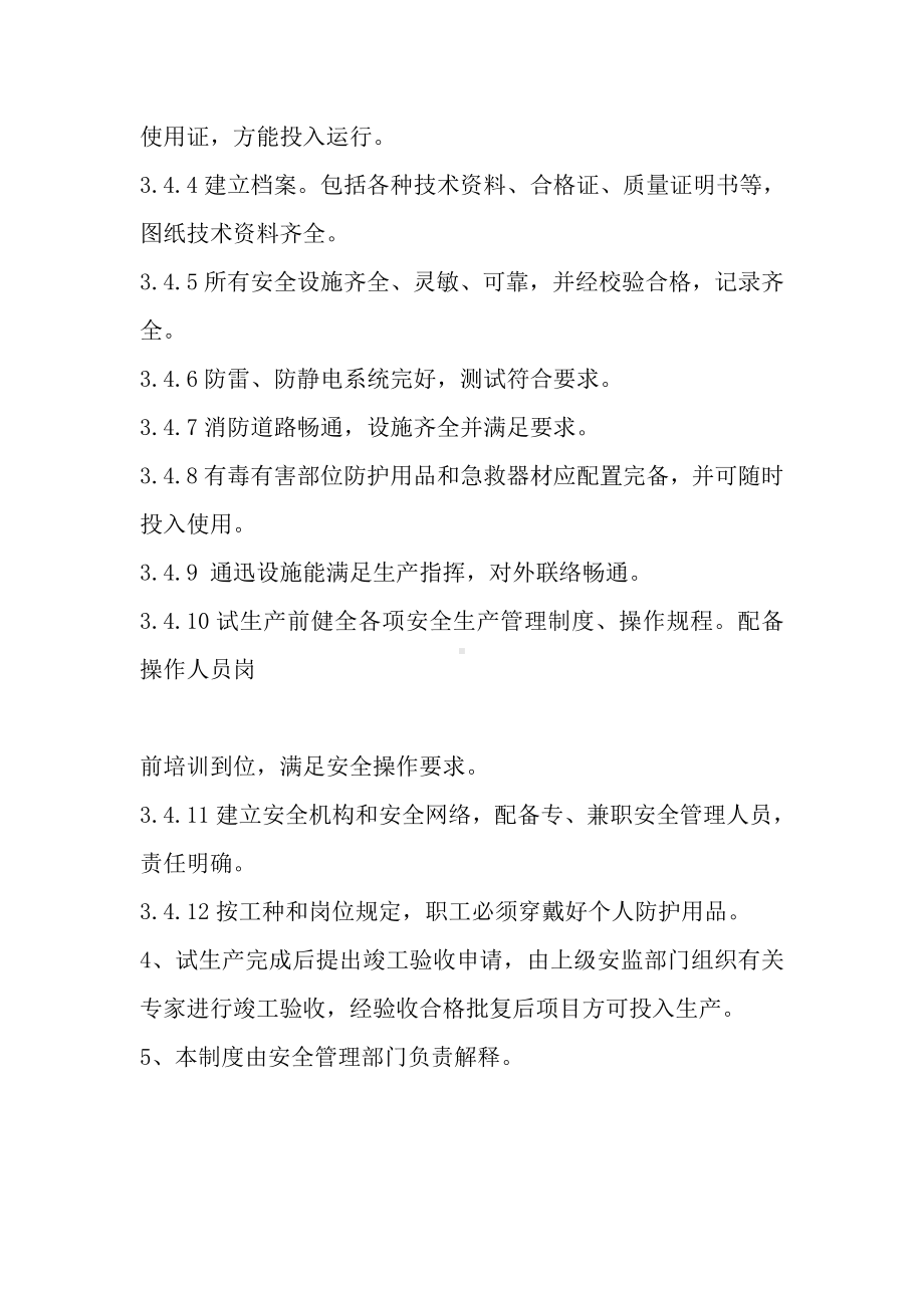 化工厂建设工程三同时安全管理制度参考模板范本.docx_第2页