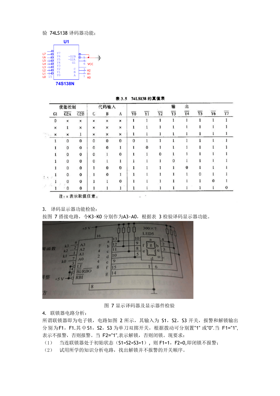 厦门大学 实验五 编码及译码显示实验报告.docx_第2页