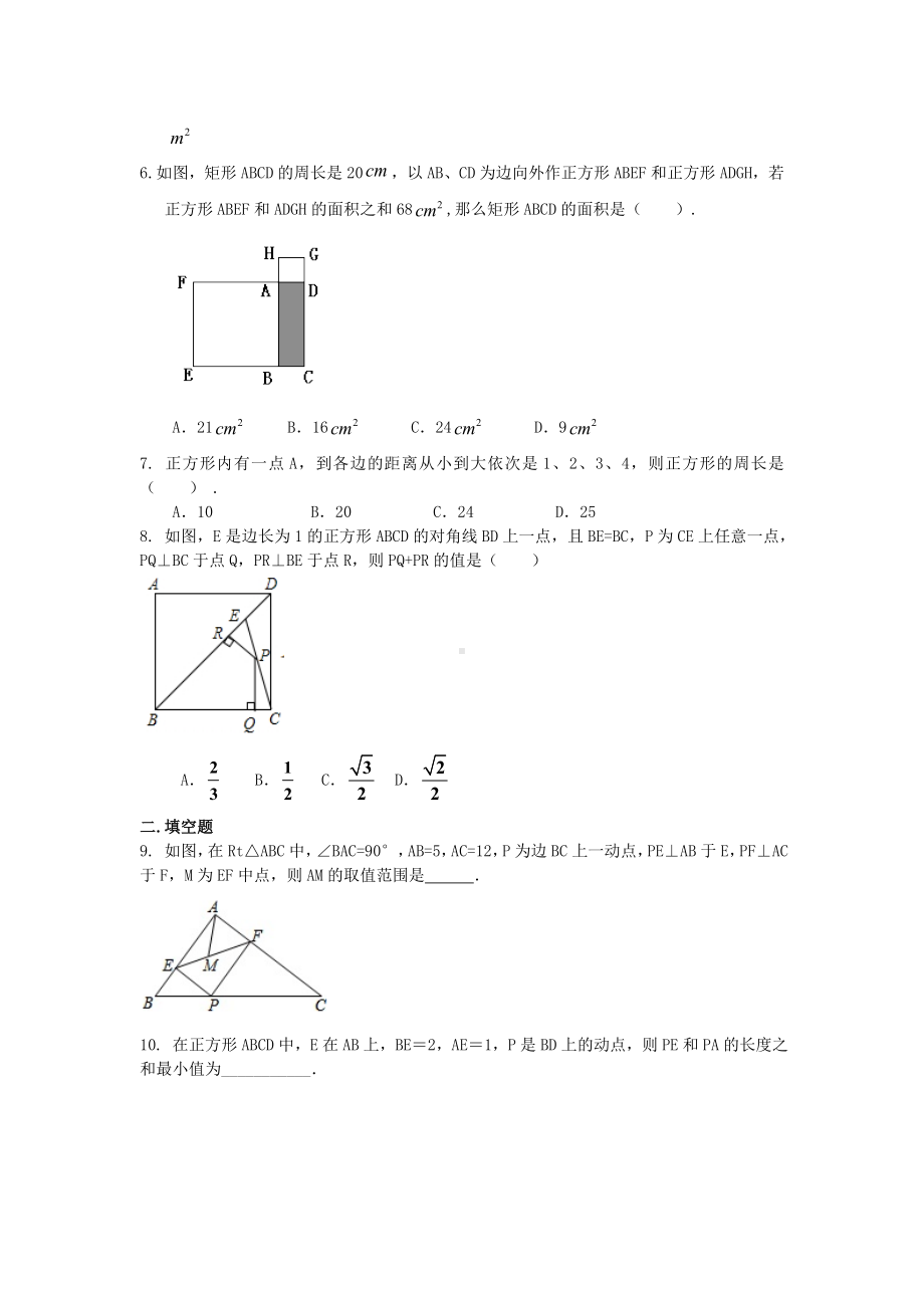 （新）九年级数学上册第一章特殊平行四边形全章复习与巩固习题巩固练习(含解析)(新版)北师大版.doc_第2页