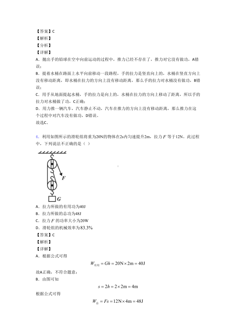 （物理）物理功和机械能问题的专项培优-易错-难题练习题(含答案)及答案解析.doc_第2页