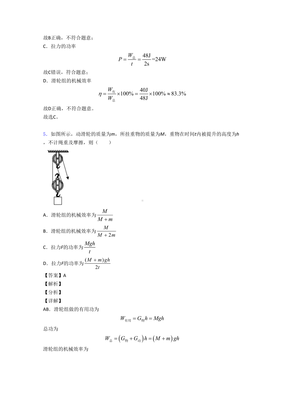 （物理）物理功和机械能问题的专项培优-易错-难题练习题(含答案)及答案解析.doc_第3页