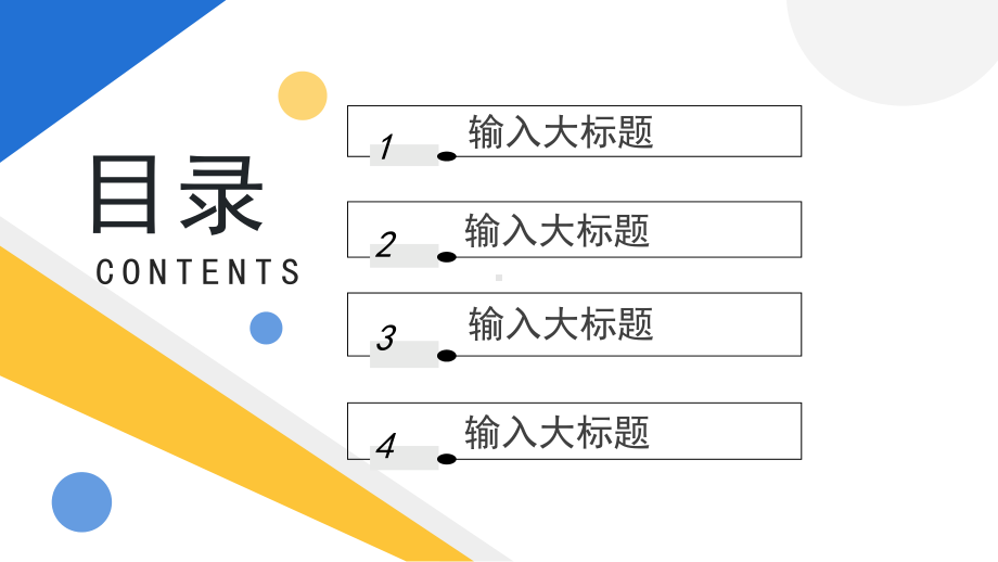 简约黄蓝2023行业市场调查报告PPT模板.pptx_第2页