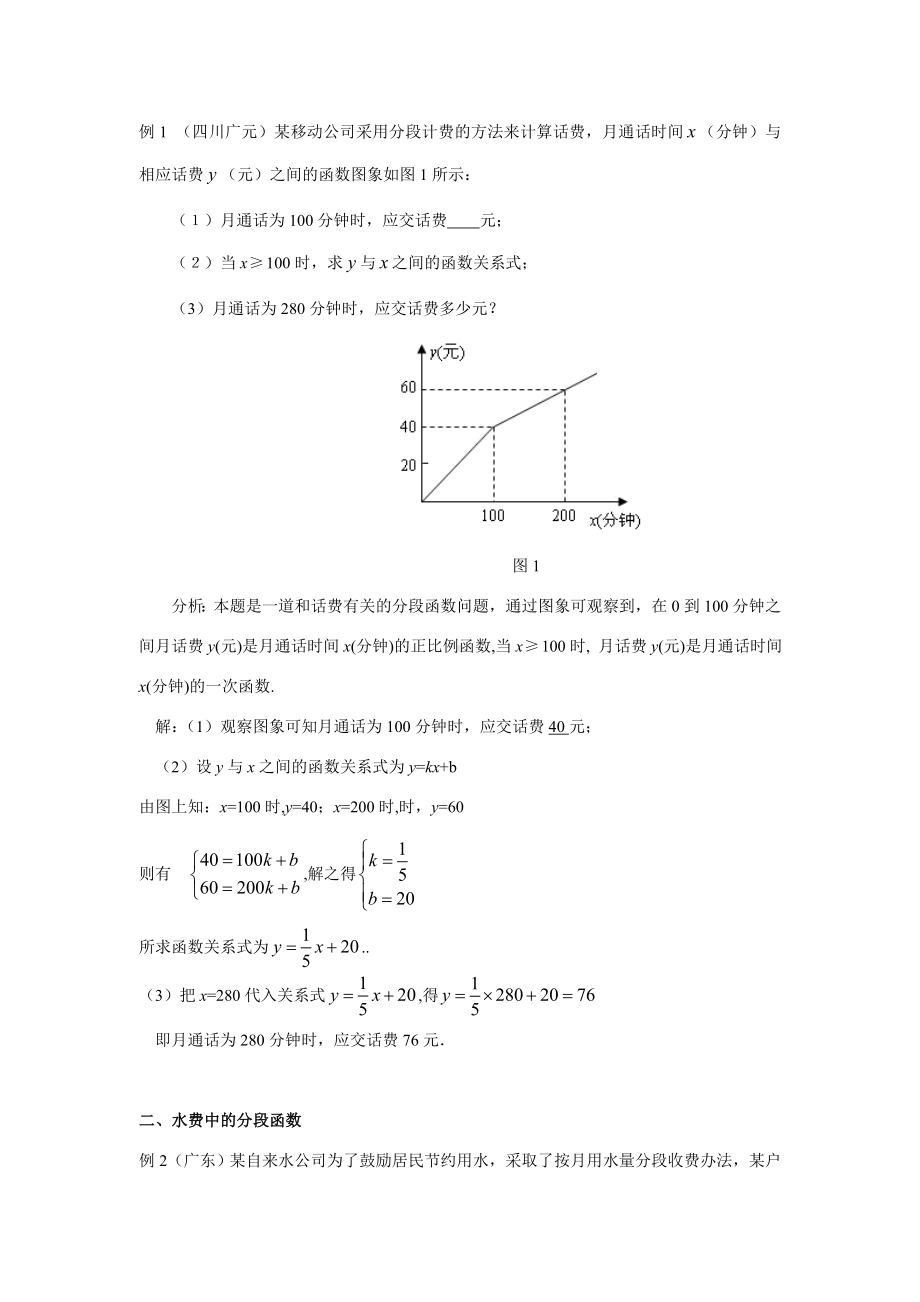 （沪科版）初二八年级数学上册《12.2-第4课时-一次函数的应用-分段函数2》教案.doc_第2页