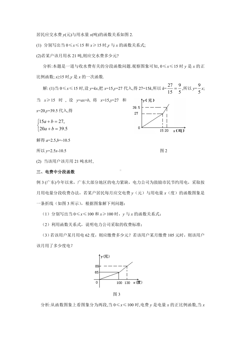 （沪科版）初二八年级数学上册《12.2-第4课时-一次函数的应用-分段函数2》教案.doc_第3页