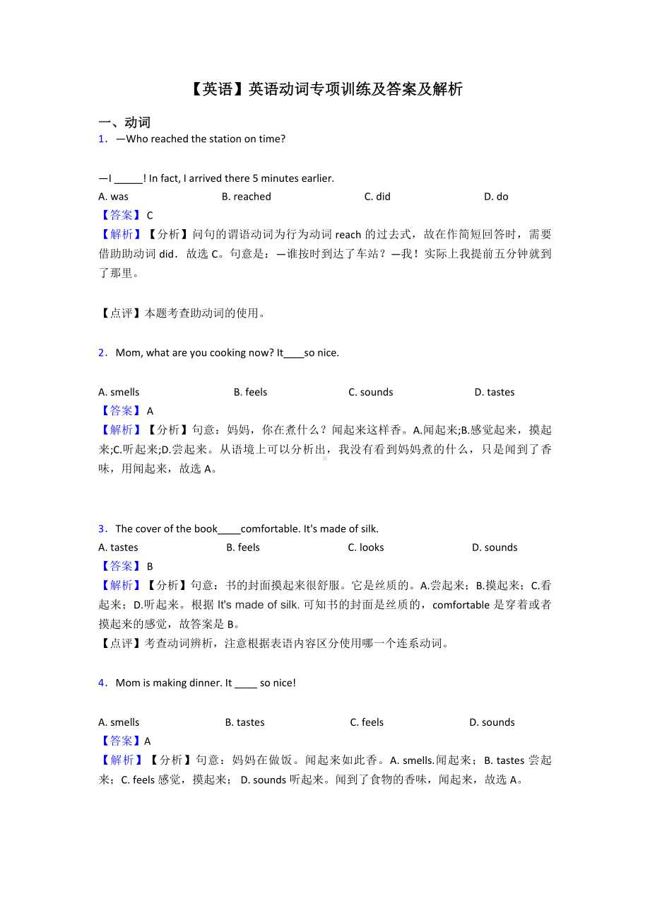 （英语）英语动词专项训练及答案及解析.doc_第1页