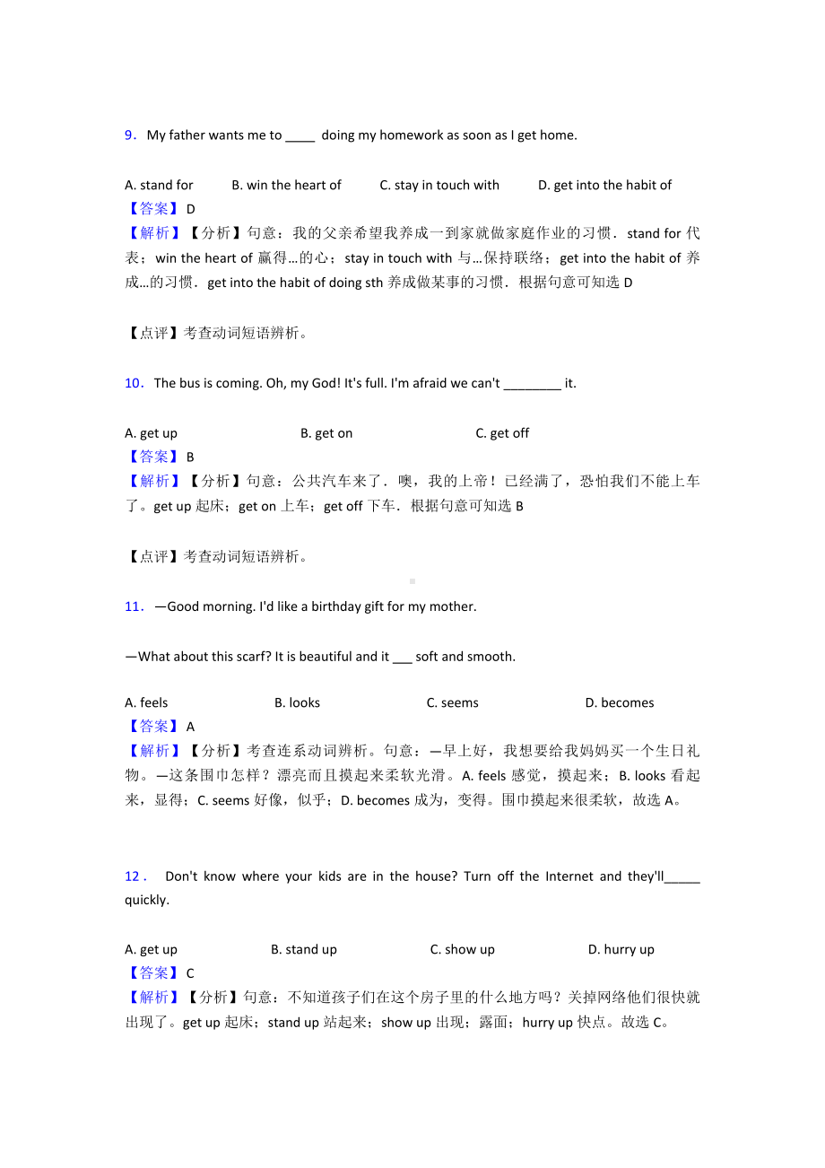 （英语）英语动词专项训练及答案及解析.doc_第3页